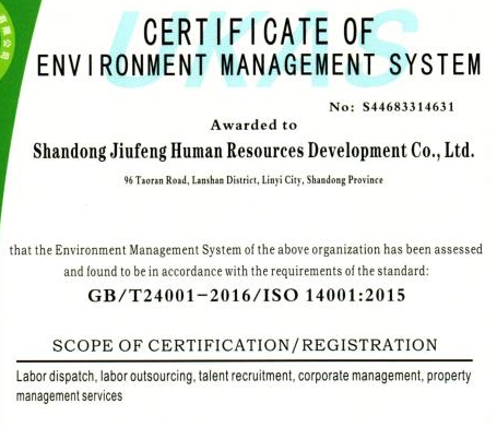 ISO14001环境管理体系认证证书英文版