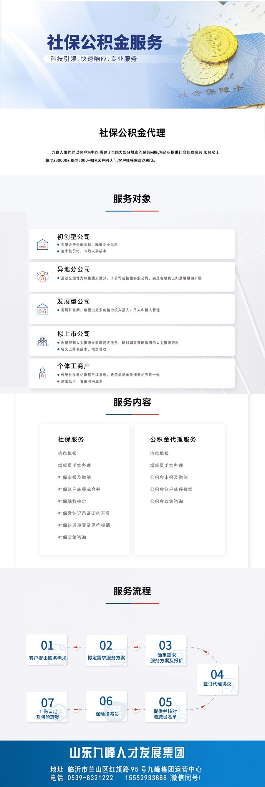 社保公积金.jpg