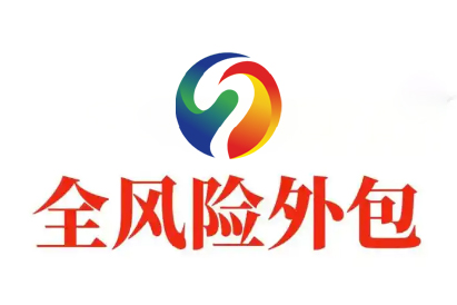 全风险外包·全程兜底·无忧用工 | 全风险外包服务
